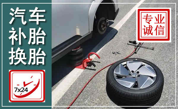 乌鲁木齐汽车换轮胎,附近上门换轮胎电话