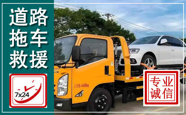 乌鲁木齐拖车救援,汽车救援拖车电话