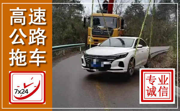 乌鲁木齐高速公路拖车,附近高速公路拖车救援电话
