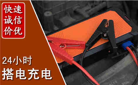 乌鲁木齐汽车搭电场景与案例